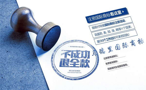 馬德里國際商標(biāo)注冊 馬德里國際商標(biāo)注冊