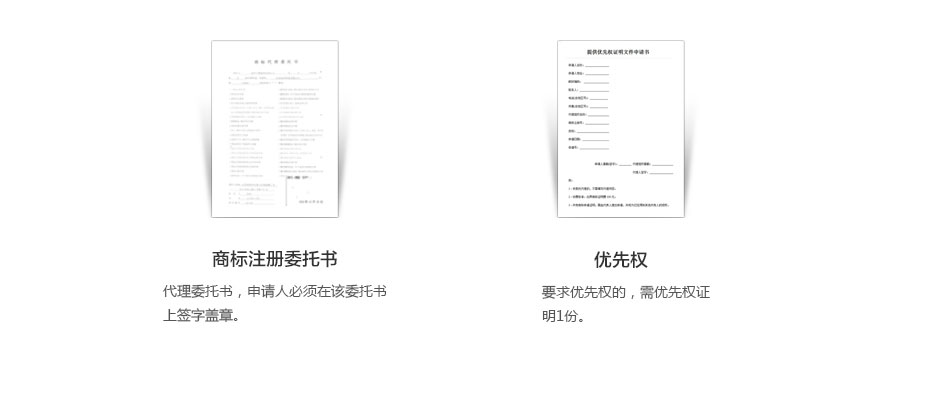 馬德里國際商標(biāo)注冊所需資料2 馬德里國際商標(biāo)注冊所需資料2