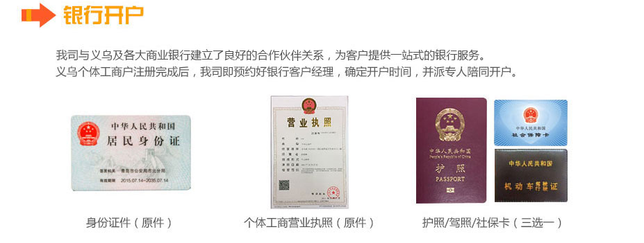 義務(wù)個(gè)體工商戶(hù)成立后銀行開(kāi)戶(hù) 義務(wù)個(gè)體工商戶(hù)成立后銀行開(kāi)戶(hù)