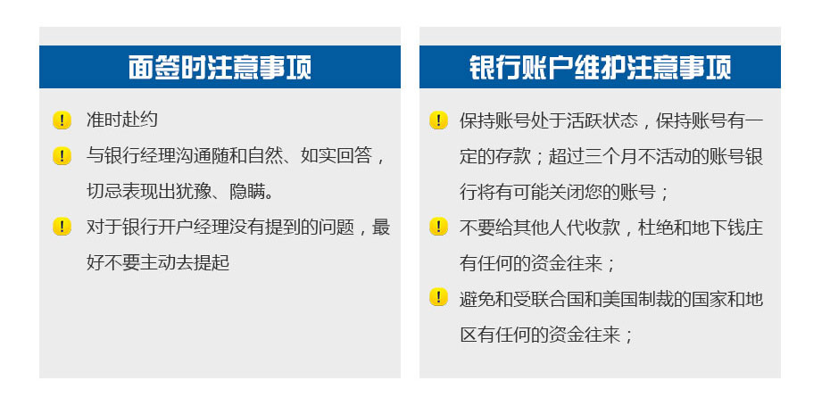 新加坡華僑銀行開戶注意事項(xiàng)