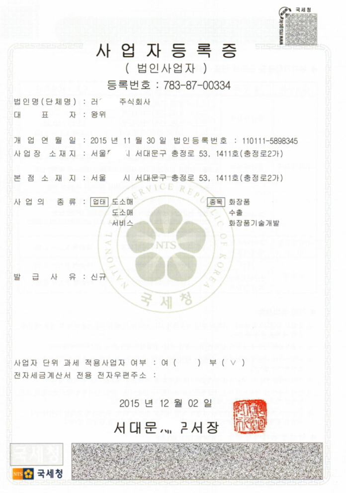 韓國(guó)公司營(yíng)業(yè)執(zhí)照