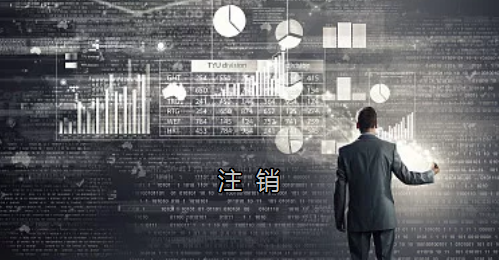 <p>英國公司不按時辦理注銷，就意味著公司還是存在的，每年就需要按時辦理年審和報稅，不及時辦理則依據(jù)時間的長短產(chǎn)生罰款英國公司注冊后如不運營了，必須按流程向英國政府提交注銷申請。下面和大家介紹英國公司注銷的途徑及條件</p> <p>一、英國公司注銷有兩種途徑</p> <p>1、英國公司到期了不去年審，放置6-9個年會自動注銷。這種是屬于被政府清盤，如果是被政府強制注銷是會對董事信譽會有些影響</p> <p>2、申請注銷英國公司，大概6個月后英國政府會給一個文件性質(zhì)的正式注銷公司回執(zhí)。申請英國公司注銷會產(chǎn)生政府費用，如果您打算繼續(xù)在英國從事商業(yè)活動的話，這是比較好的方式。</p> <p>二、根據(jù)英國公司法規(guī)定，英國公司注銷在提交注銷申請前的三個月內(nèi)，必須符合一定的條件，如：</p> <p>1、沒有更改公司名稱;</p> <p>2、沒有任何的商業(yè)運作等;</p> <p>3、注銷前沒有待處理的債務，或者其他需要處理的政府事宜;</p> <p>4、注銷前沒有待處理的資產(chǎn)。</p> <p>5、在英國公司注冊處登報聲明該公司注銷的3個月之內(nèi)，沒有人提出反對，公司注冊處知會公司其注銷申請成功;</p> <p>注冊了英國公司一定要經(jīng)營，如果不經(jīng)營的話一定要及時的辦理注銷手續(xù)。否則會被政府強制注銷的！這樣會對公司股東董事的信譽有影響，嚴重的話會影響出入境！</p> <p>&nbsp;</p> <p>&nbsp;</p>