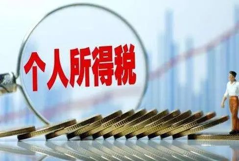 【小知識(shí)分享】香港、內(nèi)地個(gè)人所得稅相關(guān)問題!